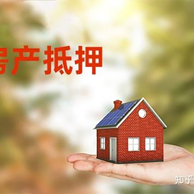 剑阁房产抵押贷款办理还款方式