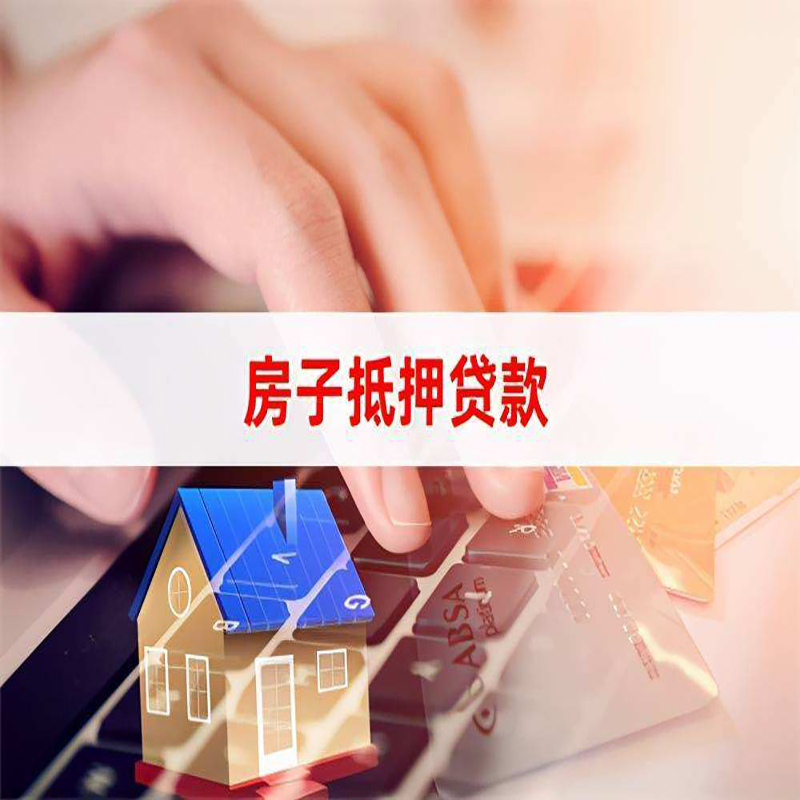 剑阁房子抵押贷款条件|剑阁房产抵押贷款
