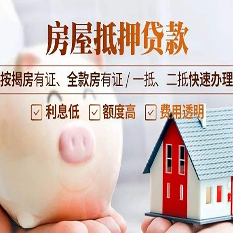 剑阁房屋抵押贷款条件|剑阁住房抵押贷款