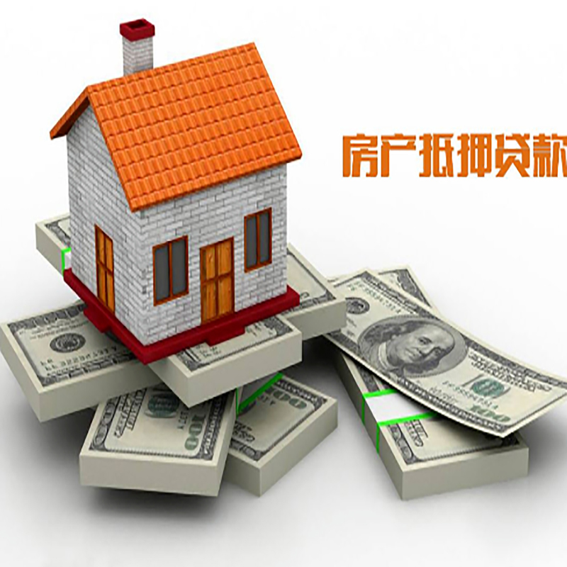 剑阁房产抵押贷款额度|房子抵押贷款|按揭房抵押贷款