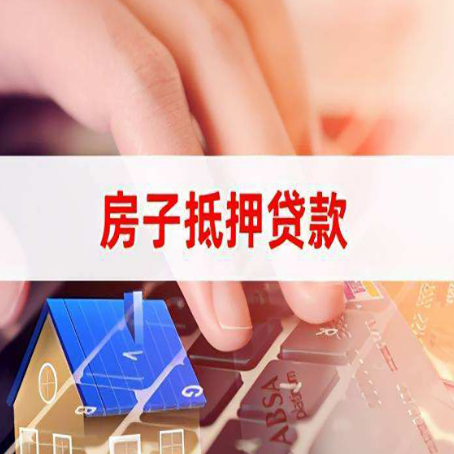 剑阁房屋抵押贷款有房产证没土地证可以吗?