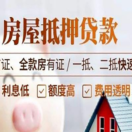 剑阁房产抵押贷款哪家银行好办?