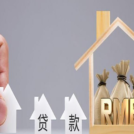 剑阁房屋二次抵押贷款可以贷多少